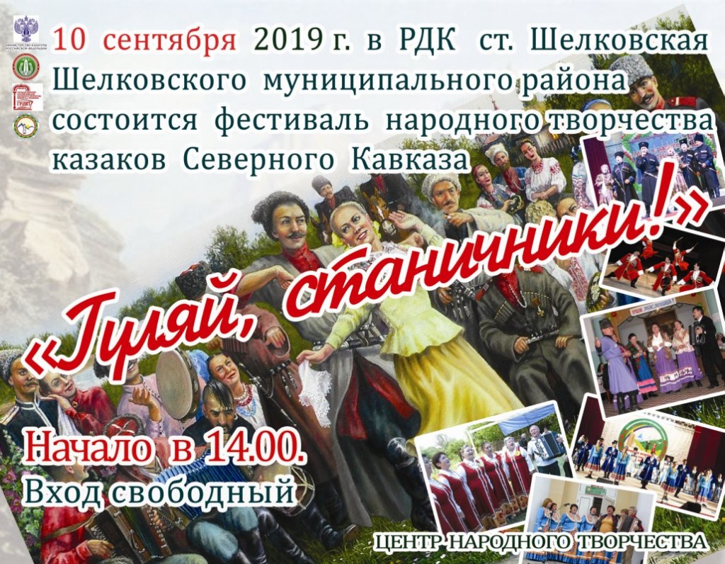 V_CHechne_proiydet_festival__narodnogo_tvorchestva_kazakov_Severnogo_Kavkaza_-Gulyaiy-_stanichniki-_w1200_h800